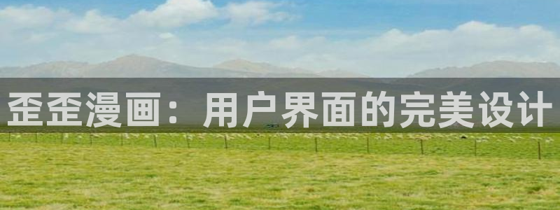 yy漫画兄妹：歪歪漫画：用户界